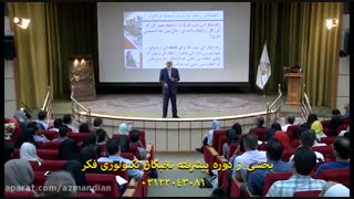 سخنرانی دکترعلیرضا آزمندیان باموضوع تآخیرتابستان96