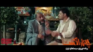 میکس سکانسی از فیلم کمدی سیاسی چهار انگشت