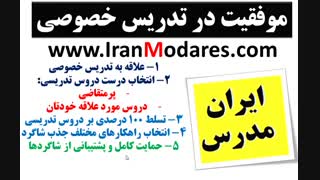 راهکارهای عملی و کاربردی برای موفقیت در کار تدریس خصوصی