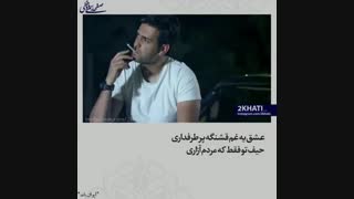 کلیپ سریال ممنوعه