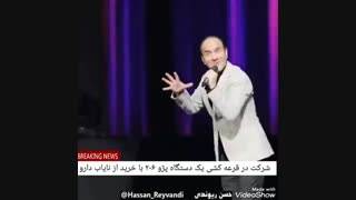 کنسرت خنده حسن ریوندی