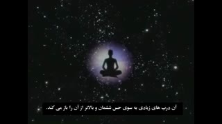 حقیقت کیهانی - مدیتیشن