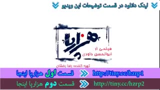 دانلود قسمت دوم فیلم هزارپا دو رضا عطاران و جواد عزتی کامل بدون سانسور با لینک مستقیم