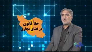 قانون گذاری در فضای مجازی