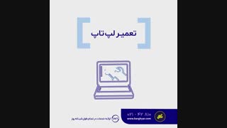 برقیار چه خدمات کامپیوتری در محل به شما میدهد؟