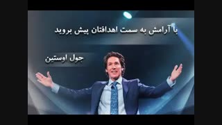 کتاب صوتی چگونه بر خستگی و نا امیدی غلبه کنیم اثر جول اوستین | انگیزشی | موفقیت