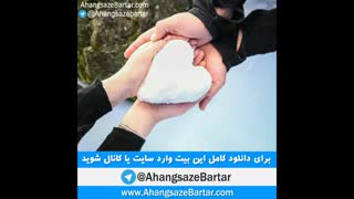 آهنگ بی کلام لاو Love - آهنگسازبرتر