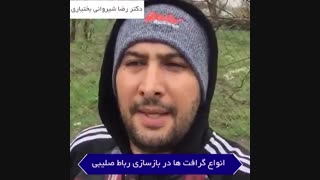 انواع گرافت ها در بازسازى رباط صلیبى