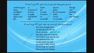 آزمون EPT , ازمون ای پی تی , پاسخ کلیدی سوالات آزمون ۱۰ اسفند ۹۷