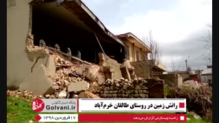 رانش زمین در کمین لرستانی‌ها