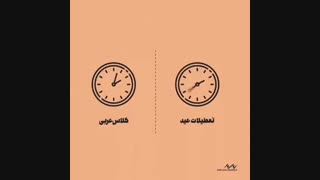 ایام عید و...