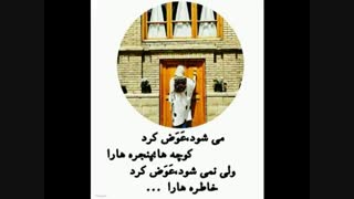 خاطـ ره ها