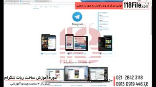 ساخت ربات تلگرام برای آهنگ