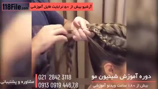 فیلم آموزشی شینیون عروس