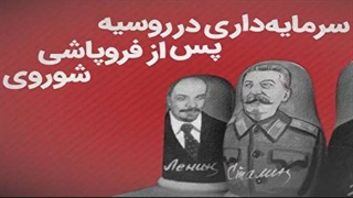 اقتصاد روسیه پس از فروپاشی شوروی