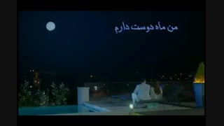 میکس عاشقانه ماه کامل
