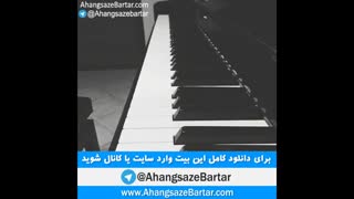 بیت بیس دار رپ به سبک ترپ پیانو - آهنگسازبرتر