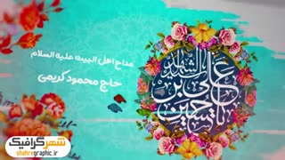 دانلود پروژه افترافکت اطلاع رسانی ویژه ولادت امام حسین علیه السلام