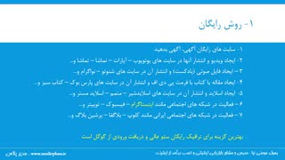 روشهای ایجاد ترافیک برای وب سایت