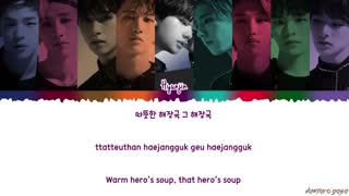 STRAY KIDS (스트레이 키즈) - 'HERO'S SOUP' (해장국) Lyrics