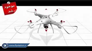 کوادکوپتر کنترلی سایما X8SW/ایستگاه پرواز