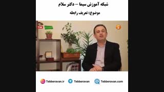 تعریف رابطه