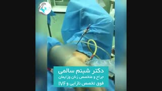 عمل لاپاراسکوپی