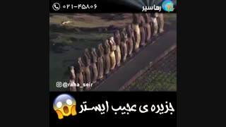 جزیره ایستر!