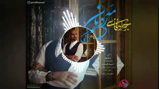 آهنگ جدید جواد فانوسی به نام مه رویان