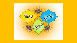 ولادت سالار شهیدان امام حسین (ع) ، حضرت اباالفضل العباس (ع) و امام زین العابدین (ع) تبریک و تهنیت باد (امیر عباسی)