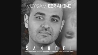 میثم ابراهیمی - سنگدل