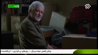 فصل دوم سریال ایرانی روزهای بی قراری