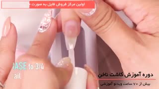 کاشت و فرنچ زیباترین طرح های ناخن