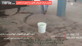 20تا از جذاب ترین طرح های اپوکسی برای کف و دیوار