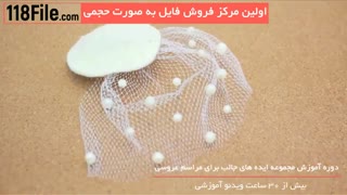 ترفندهای ساخت تاج عروسی