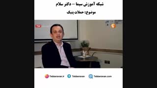 حملات پنیک - دکتر نویری