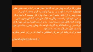 آموزش شکستن پسورد فایل های zip