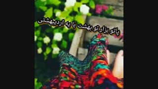 اور اور اردیبهشتی...