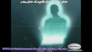 ریسک  فاکتور خشکی چشم -مرکز چشم پزشکی دکتر علیرضا نادری