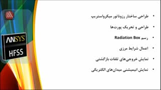 آموزش شبیه سازی رزوناتور (تشدید کننده) دایره ای میکرواستریپ در HFSS