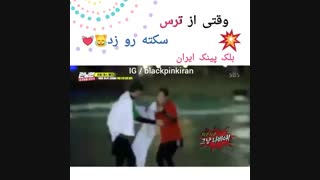 وقتی از "تــــــــــرســــــــــ" سکته رو زد •~•