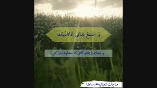 قسمت اول مناجات شعبانیه با صدای استاد فرهمند-جنبش السابقون