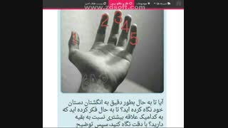 طالع انگشتان دست