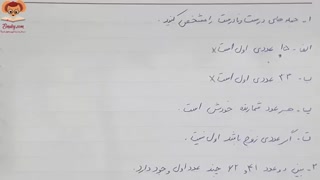 فیلم فصل پنجم ریاضی هفتم