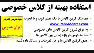 روش هایی برای داشتن بهترین استفاده از کلاس های تدریس خصوصی