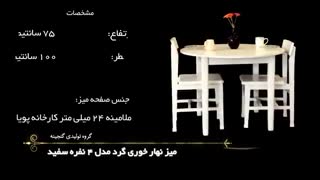 میز نهار خوری گرد مدل 4 نفره سفید