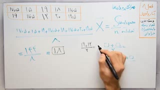 ریاضی 8 - فصل 8 - بخش 2 : میانگین داده ها و مرکز دسته