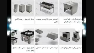 تجهیزات آشپزخانه صنعتی