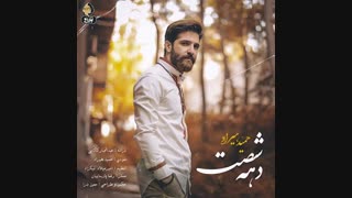 حمید هیراد - دهه شصت