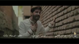 دانلود آهنگ حمید هیراد دهه شصت